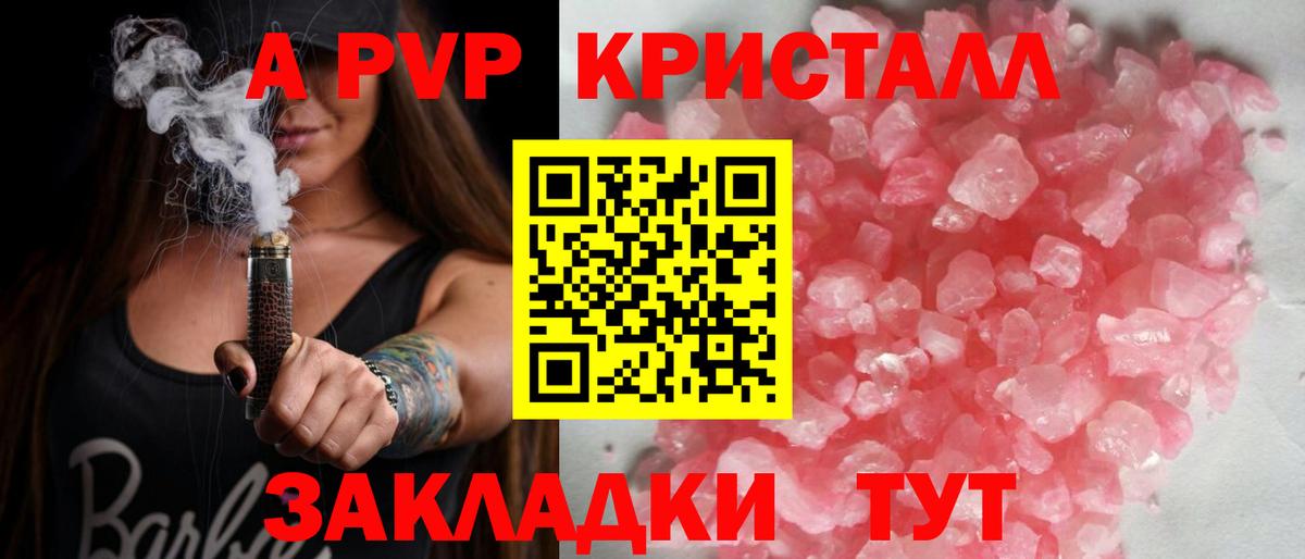 Альфа ПВП Crystall  APVP VHQ  Вход с VPN  Тельмана  Альфа ПВП Crystall 