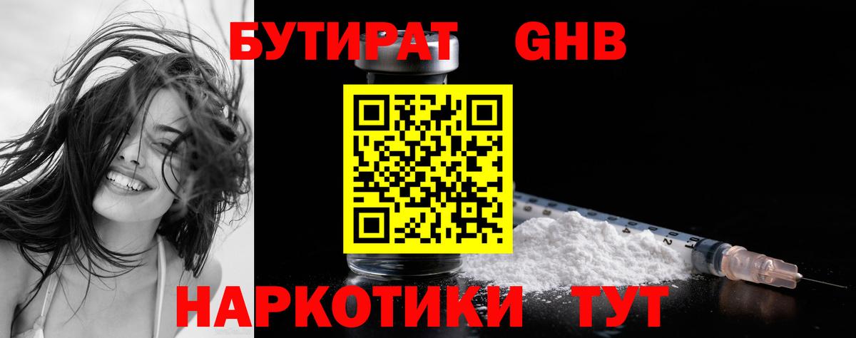 Тельмана  Бутират жидкий экстази  Вход с VPN 