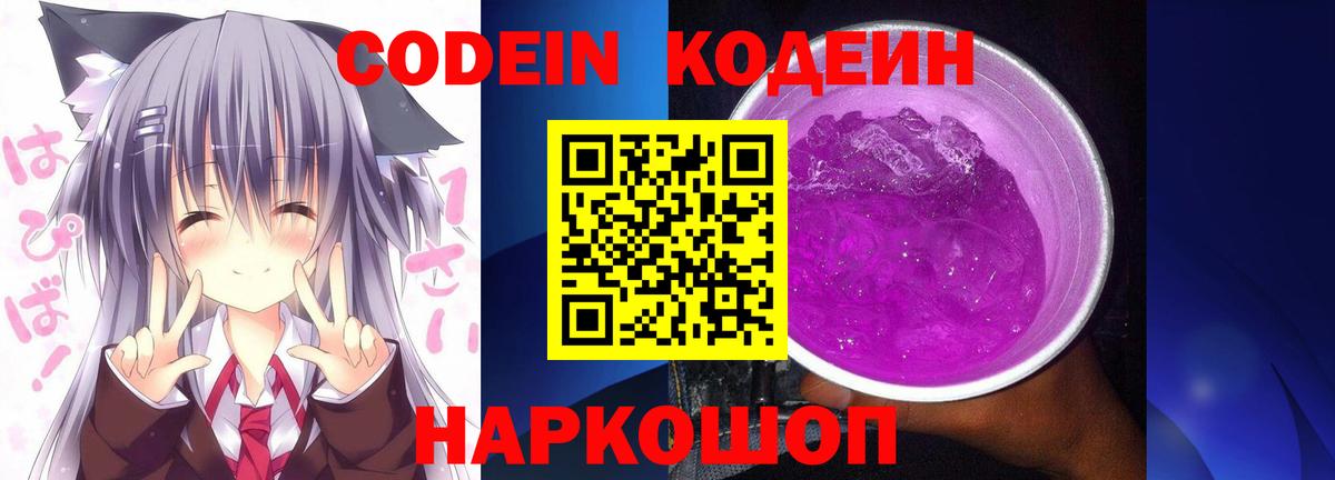 Кодеиновый сироп Lean напиток Lean (лин)  Вход с VPN  что такое   Тельмана 