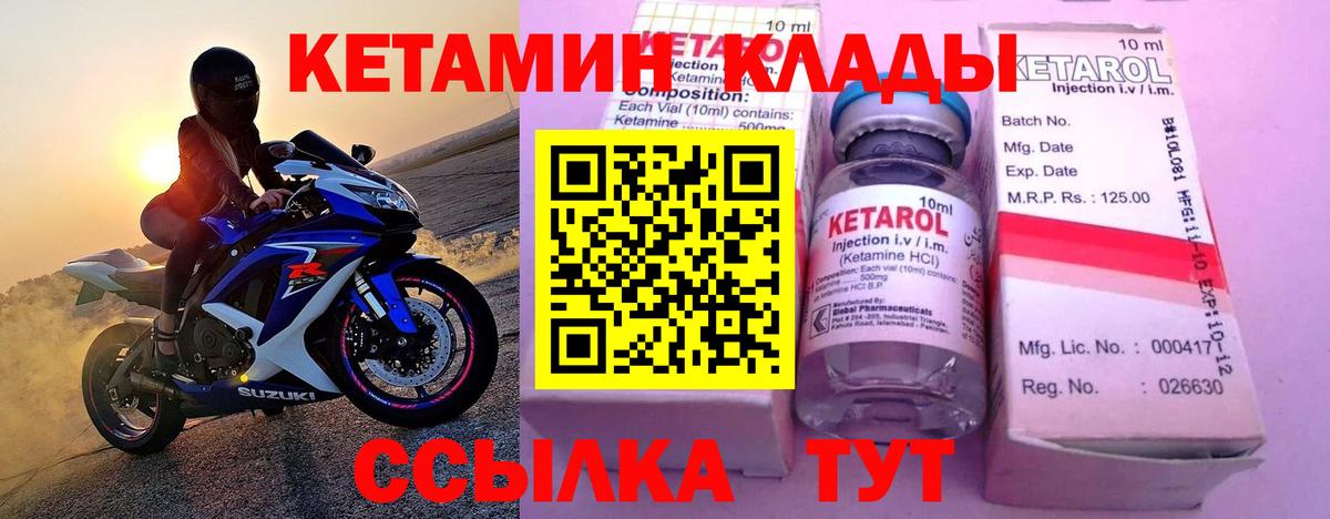 Кетамин VHQ  Кетамин VHQ  Тельмана  Вход с VPN 