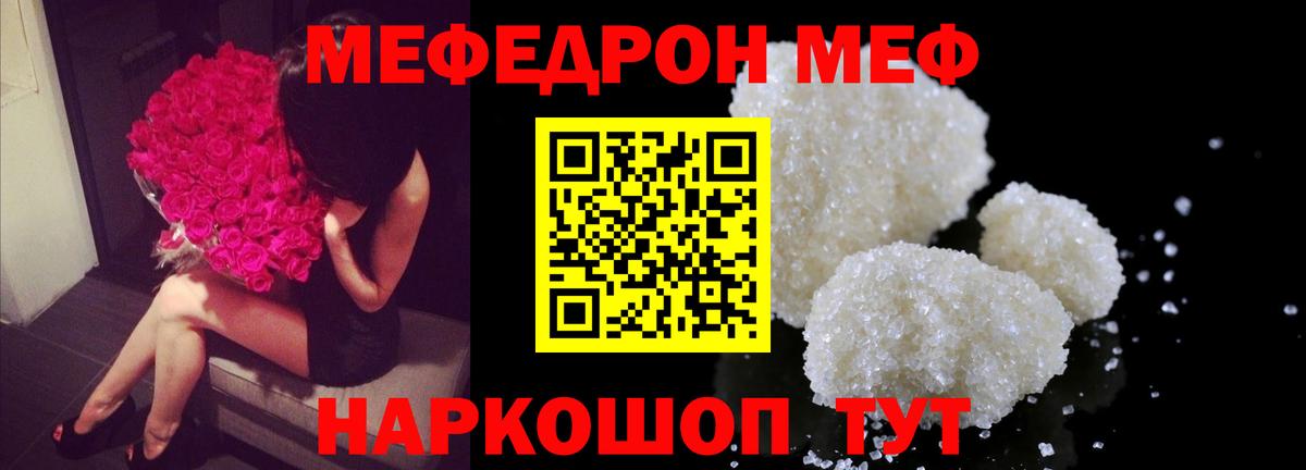 Меф  МЯУ-МЯУ мука  Вход с VPN  Мефедрон  Тельмана  Мефедрон VHQ 